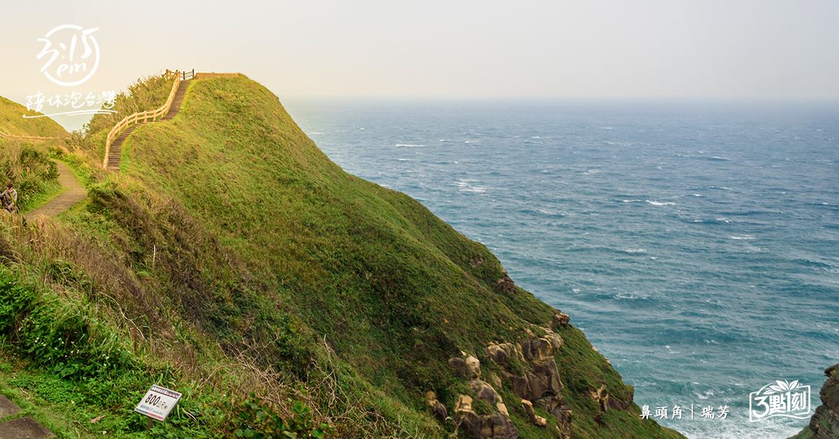 鼻頭角｜新北瑞芳區